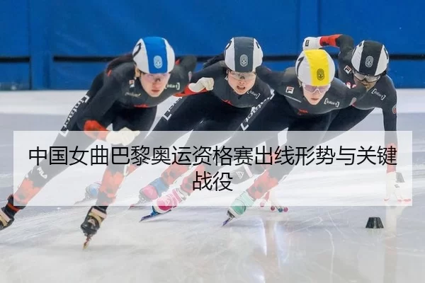 zhong-guo-nv-qu-ba-li-ao-yun-zi-ge-sai-chu-xian-xing-shi-yu-guan-jian-zhan-yi-3-449.jpg