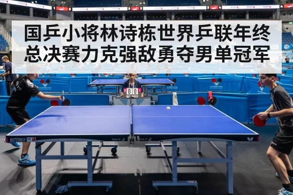 table tennis match