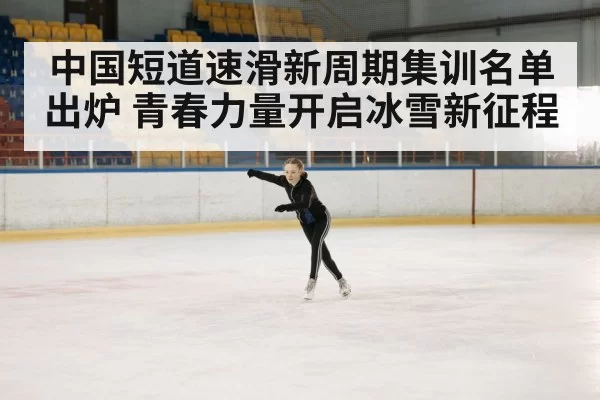 ice skating competition