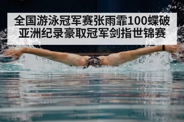 butterfly stroke technique