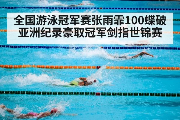 swimming competition