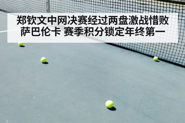 tennis match