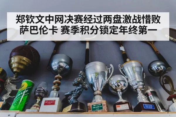 tennis trophy